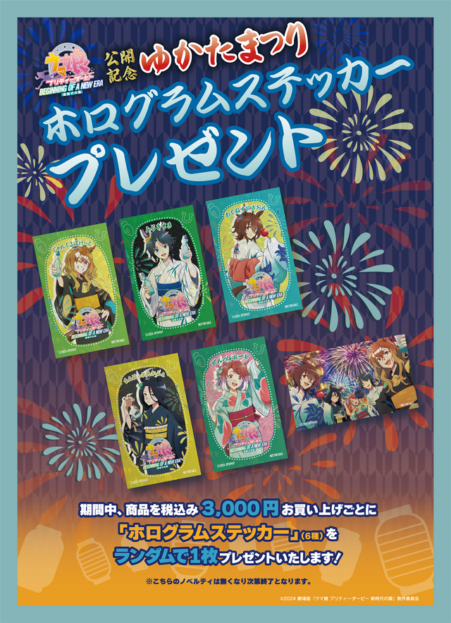 浴衣姿で美人度が増加…！劇場版「ウマ娘 新時代の扉」公開記念イベントがイオンモールで開催―高さ2mのカプセルマシーンも設置