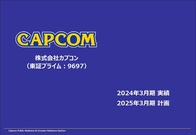 カプコン、2024年3月期の決算公開―『ストリートファイター6』『ドグマ 2』が牽引し、eスポーツ事業やアミューズメントも好調