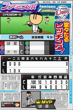 プロ野球 ファミスタDS 2010