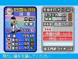 プロ野球 ファミスタds10 銀カード化の条件を大公開 インサイド独占パスワードも掲載 インサイド