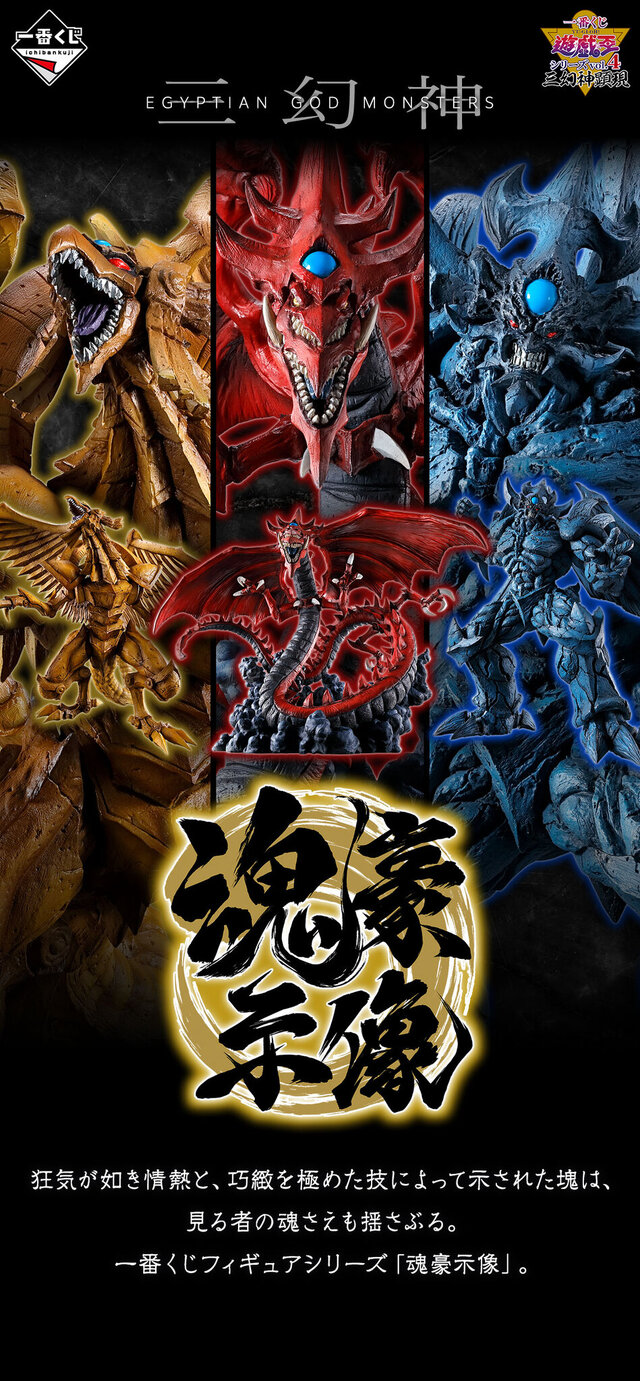 『遊戯王』新作一番くじに“三幻神”が降臨！大迫力のフィギュアが先行公開ーラストワン賞はメタリックな「ラーの翼神竜」