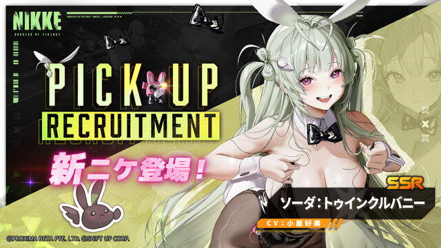 あまりに刺激的…!『勝利の女神:NIKKE』新イベントでソーダとアリスがバニーガールに