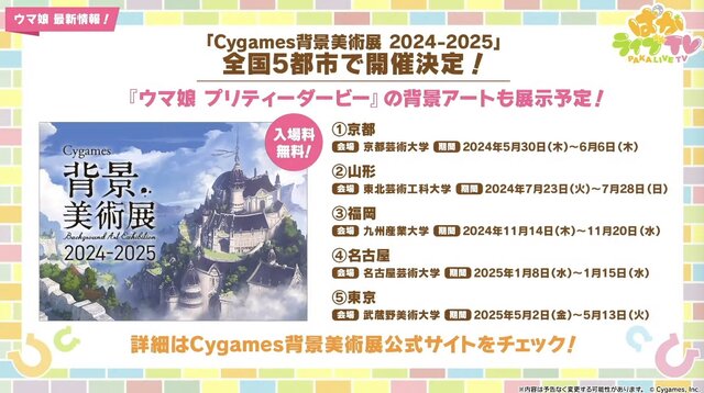 『ウマ娘』劇場版コラボ情報が満載!新たなリアルイベント「Twinkle Circle!」概要も明らかに【ぱかライブTV Vol.41まとめ】