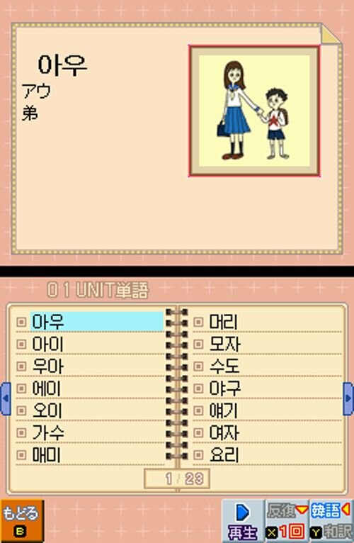 ゼロからカンタン韓国語DS