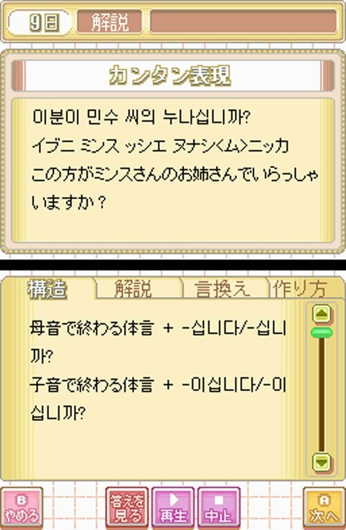 初心者でも安心 30日で基礎をマスター ゼロからカンタン韓国語ds 中国語ds 4月15日発売 11枚目の写真 画像 インサイド