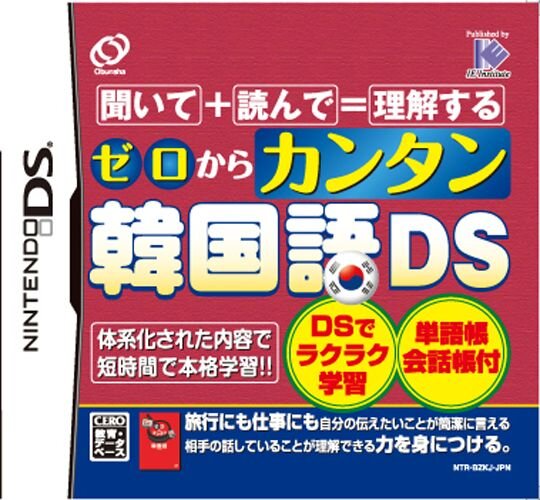 初心者でも安心 30日で基礎をマスター ゼロからカンタン韓国語ds 中国語ds 4月15日発売 インサイド