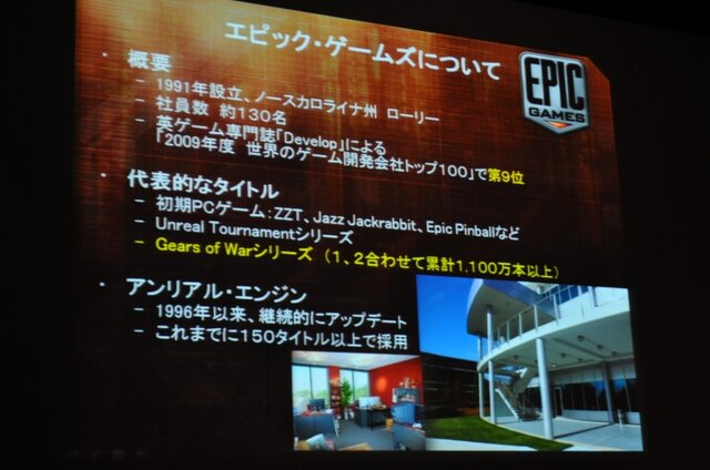 エピック・ゲーム・ジャパンの設立発表会が開催～Unreal Engineで日本市場に本格進出	