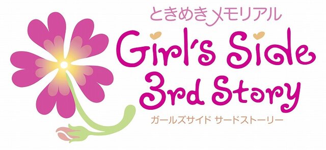 ときめきメモリアルGirl's Side 3rd Story