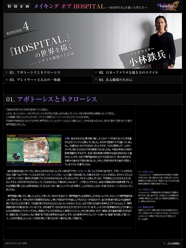 HOSPITAL. 6人の医師