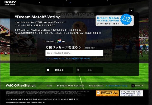 Vaioとplaystationでfifaワールドカップが楽しくなる スペシャルサイトオープン インサイド