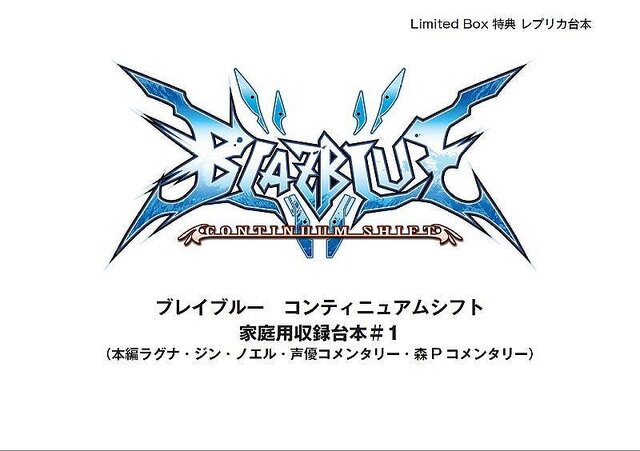 『BLAZBLUE CONTINUUM SHIFT』限定版に同梱される「ねんどろいどぷち」を公開