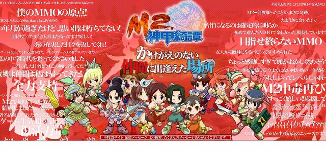 M2 神甲綺譚 Aテスト終了 次回はオープンbテストを実施 インサイド M2 神甲綺譚 Aテスト終了 次回はオープンbテストを実施 インサイド