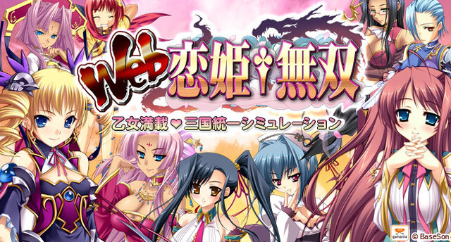 Web恋姫 無双 乙女だらけの三国志演義が今度はブラウザゲームで登場 インサイド