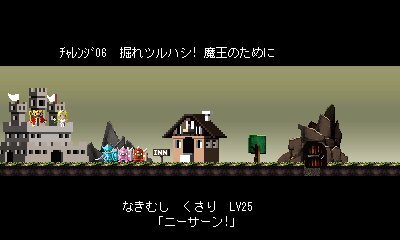 勇者のくせになまいきだ。そして携帯へ・・・G