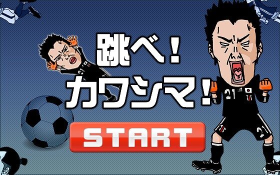 日本がカメルーンに3対1で勝利『レジェンドオブサッカークラブ』が勝手に予測