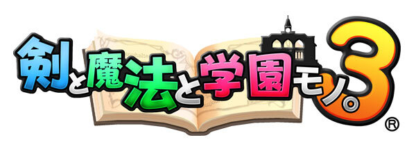 ととモノ シリーズ最新作 剣と魔法と学園モノ 3 Ps3とpspの2機種で10年9月発売 インサイド