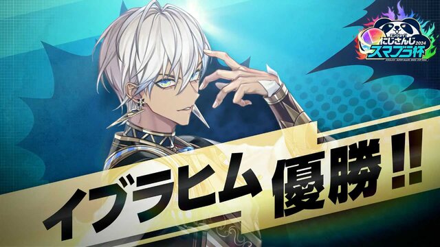 イブラヒムが優勝した“にじさんじスマブラ杯”、生みの親である桜井政博氏もみていた！「試合中のリアクションがみられるのは稀」