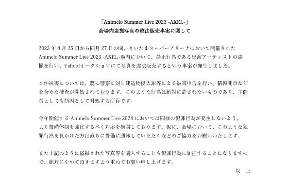 「Animelo Summer Live」公式Xより引用。