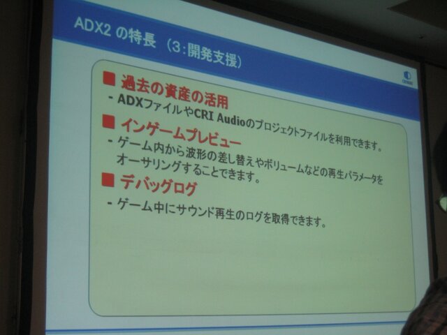 【GTMF2010東京】サウンドデザイナーの心強い味方、ADX2がお披露目