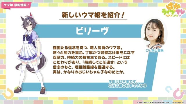 『ウマ娘』ドリームジャーニーだけじゃない！「ブエナビスタ」や「デュランダル」など5人の新ウマ娘が一挙公開