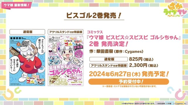 『ウマ娘』劇場版の応援上映が開催決定！「イナズマロック フェス」出走情報や最新フィギュアも一気にチェック【ぱかライブTV Vol.42まとめ】