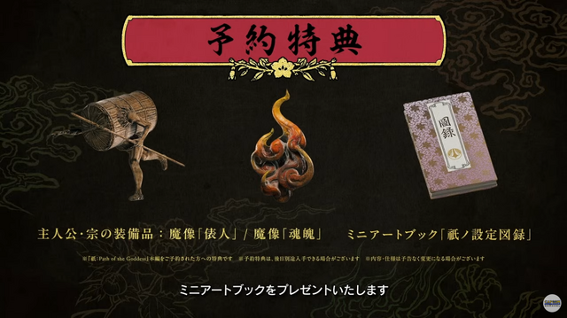 『祇：Path of the Goddess』新映像公開、体験版配信や『大神』コラボも【CAPCOM NEXT Summer 2024速報】