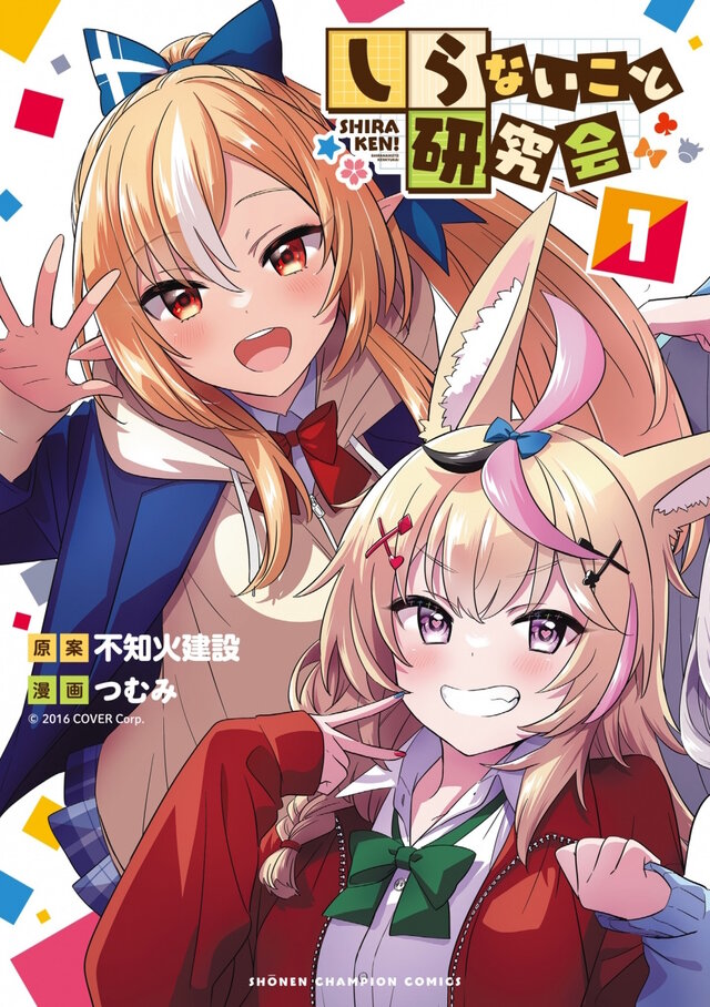 ホロライブ・しらけんが「刃牙」とコラボッッ！「まだやるかい？」な不知火フレアなど、ホロメンたちが“刃牙の画風”で描かれる