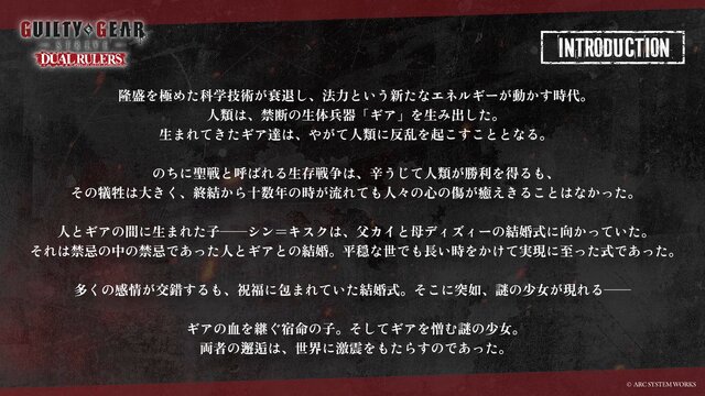 『ギルティギア ストライヴ』TVアニメ版のあらすじやゲーム未登場キャラ情報などが公開!2025年放送へ