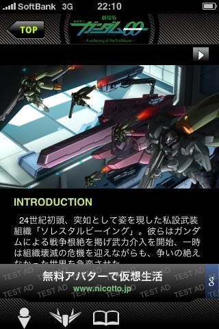 バンダイナムコ Iphone Ipod Touch向けアプリ 劇場版 機動戦士ガンダム00 を無料で配信 2枚目の写真 画像 インサイド バンダイナムコ Iphone Ipod Touch向けアプリ 劇場版 機動戦士ガンダム00 を無料で配信 2枚目の写真 画像 インサイド