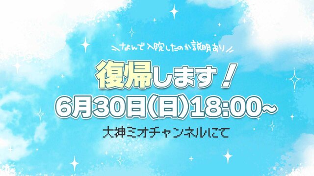 ホロライブ・大神ミオの復帰に、YouTube公式も「おかえりなさい！」―暖かいコメントにファンが驚く