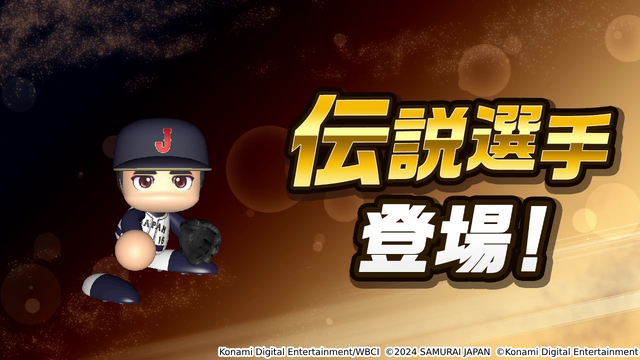 30年分がギュッと詰まった『パワプロ2024』が発売！『パワプロ 栄冠クロス』もニンテンドースイッチとPS4で遊べるように