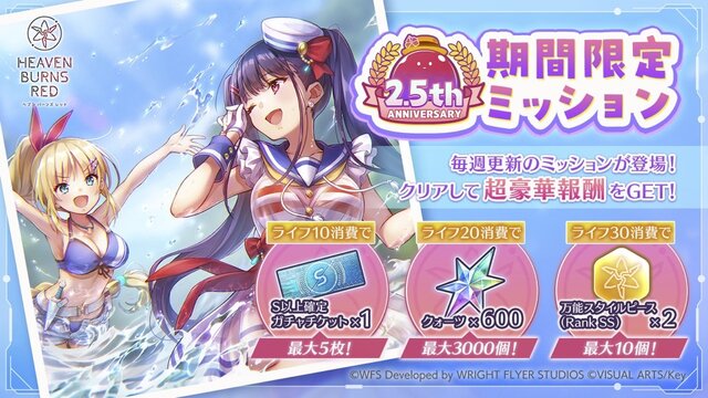 『ヘブバン』逢川めぐみ＆朝倉可憐に、ついに水着が！最大120連ガチャ無料や新コンテンツ「制圧戦」も【「ヘブンバーンズレッド2.5thフェス」レポ】