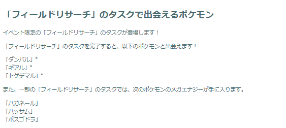 ほしのすな3倍ボーナスと“激レア色違いは”見逃せない！「はがねの定め」イベント重要ポイントまとめ【ポケモンGO 秋田局】