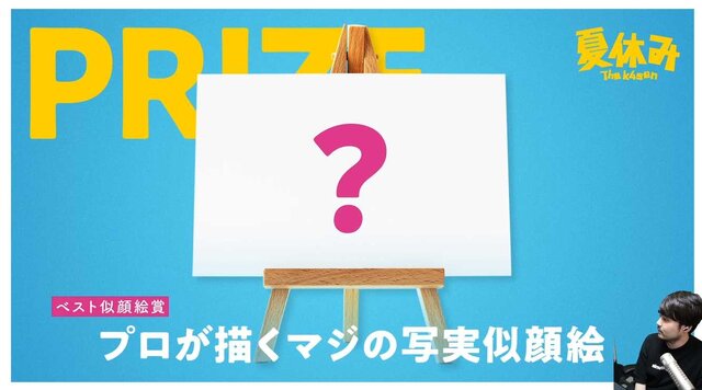 「夏休み The k4sen」結果発表！赤見かるびが意外な才能を見せ2冠、ひまわり栽培を頑張ったなぎさっちには「本間ひまわり直筆サイン」も