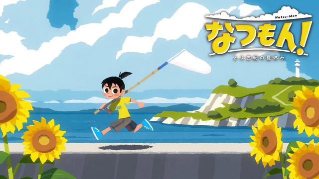 『なつもん！』『ヴァルキリープロファイル -レナス-』などがお買い得！話題作がセール最安値を更新、最大90%OFF【eショップ・PS Storeのお勧めセール】