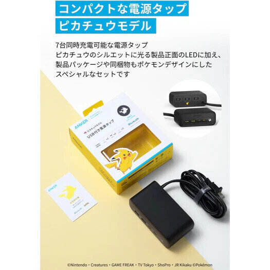 ピカチュウのシルエットが可愛い！「Anker」より充電器やコンパクトポーチなど持ち歩きたいアイテムが登場