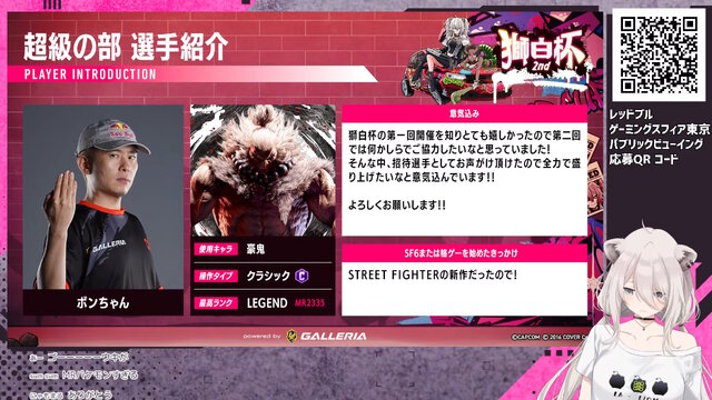 ホロライブ・獅白ぼたん主催「第2回獅白杯」を「Team GRAPHT」が協賛!大会賞品に『スト6』グッズが登場するほか、ステッカーがもらえるキャンペーンも実施