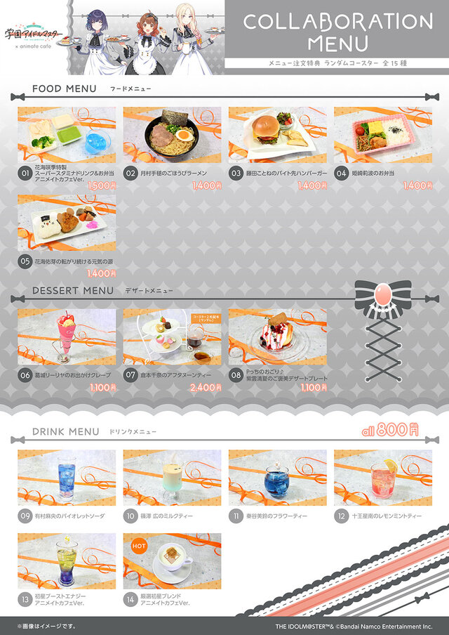 コラボカフェでの定番メニューに？『学マス』あの“ディストピア飯“を食べられるチャンス！「アニメイトカフェ」コラボ詳細がお披露目