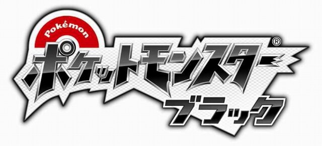マックでds ポケットモンスター ブラック ホワイト にちなんだコンテンツを配信 マナフィもプレゼント インサイド