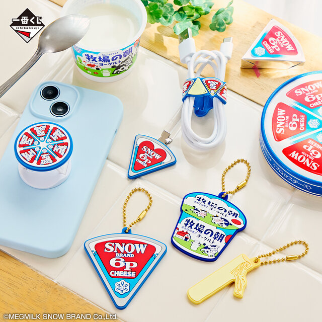 “さけるチーズ”クッションは中身を取り出して抱き枕に！「一番くじ 雪印メグミルク」が11月16日発売ーバリエーション豊かな商品をユニークにデザイン