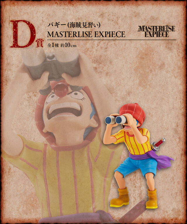 “俺の財宝か?欲しけりゃくれてやるぜ…”「ワンピース」ロジャー海賊団がテーマの一番くじが発売決定!ラストワン賞はセリフが印象的なシーンを立体化
