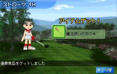 みんなのGOLF モバイル3