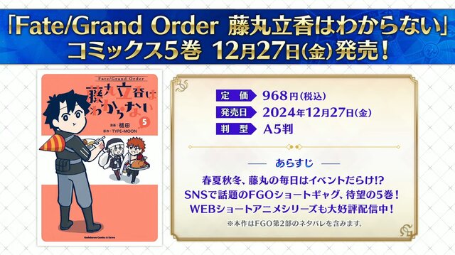 『FGO』“何度でも交換可能”な「アペンドスキル切り替え」機能を実装！ 新イベントで「ツタンカーメン」や新たな「ゴッホ」が【番組まとめ】