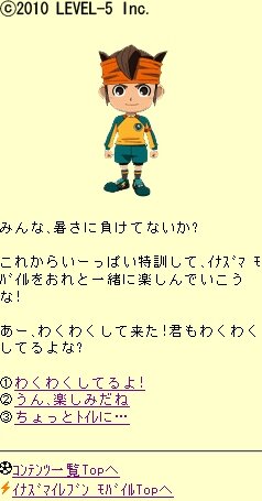 「イナズマイレブン モバイル」、円堂や豪炎寺からメールが届く「キャラクターメール」追加