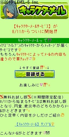 「イナズマイレブン モバイル」、円堂や豪炎寺からメールが届く「キャラクターメール」追加