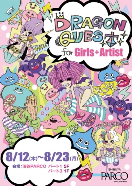 渋谷パルコに女性向け『ドラクエ』関連商品が発売 ― 「DRAGON QUEST for Girls＋Artist」8月12日から期間限定で
