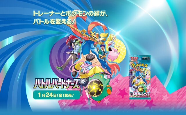 『ポケカ』SAR「ホップのザシアンex」、AR「ナンジャモのタイカンデン」など新カード続々！大人気「バトルパートナーズ」に収録