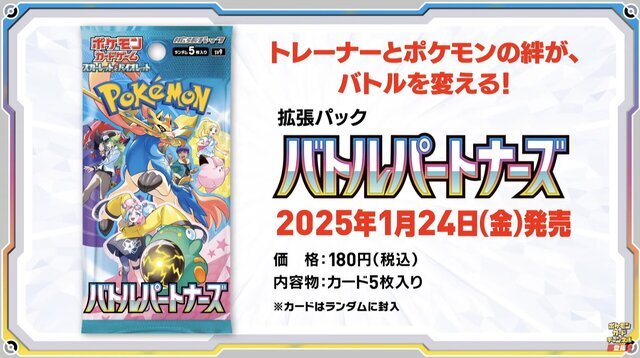 『ポケカ』新拡張パック「バトルパートナーズ」あみあみ通販で抽選販売を実施中!応募は1月10日13時59分まで