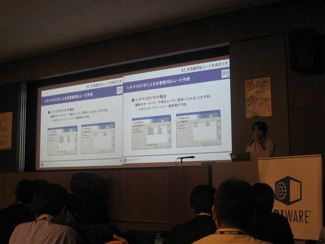 【CEDEC2007】「DS、Wii向けゲーム開発者のための18の秘技」を披露―CRI・ミドルウェア