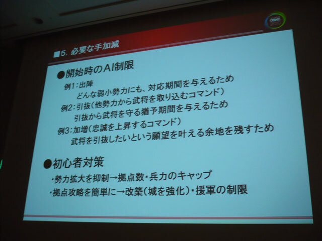 【CEDEC 2010】コーエーの歴史シミュレーションゲームにおける「ＡＩ設計」とは